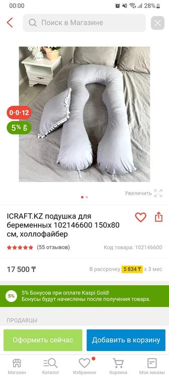 Продам подушку для беременных