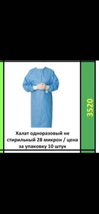 Халат Одноразовый 10шт