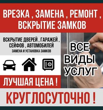 Мастер замков