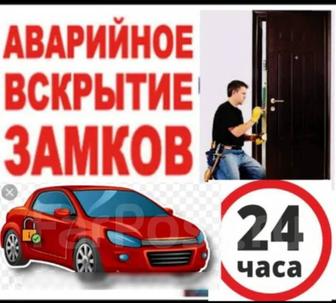 Вскрытие Авто Открыть машину Медвежатник Прикурить Открыть дверь, Вскрыть