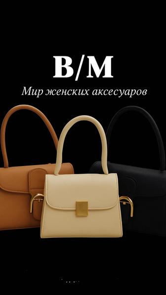 Женская косметика и сумки
