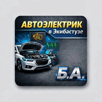 Автоэлектрик