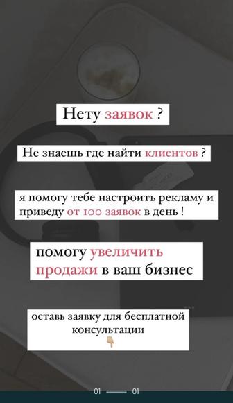 Таргетолог Алматы