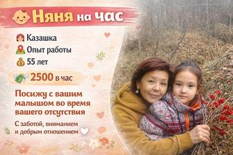 Няня на час