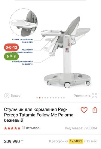 Стул для кормления tatamia