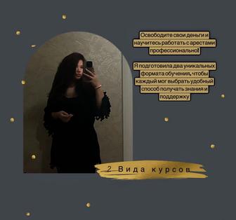 Обучаю вставать на график и убирать аресты с ваших счетов