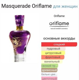 Духи туалетная вода Маsquerade Oriflame