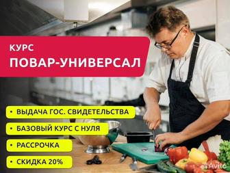 Курсы поваров