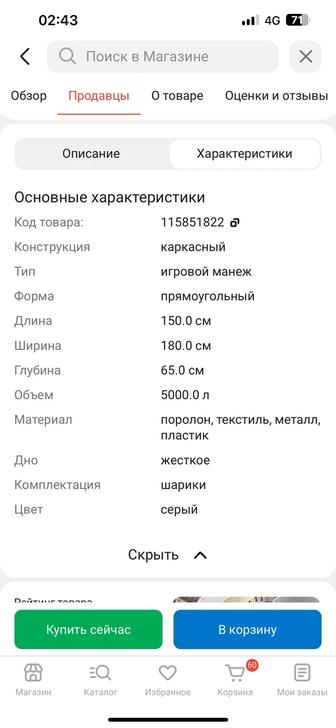 Игровой манеж