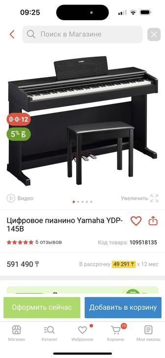 Цифровое пианино