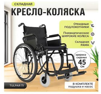 Кресло коляска