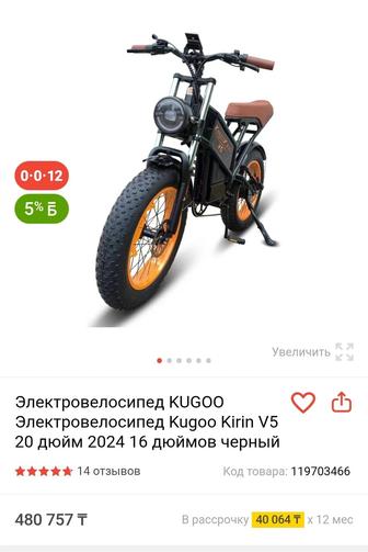Электро велик