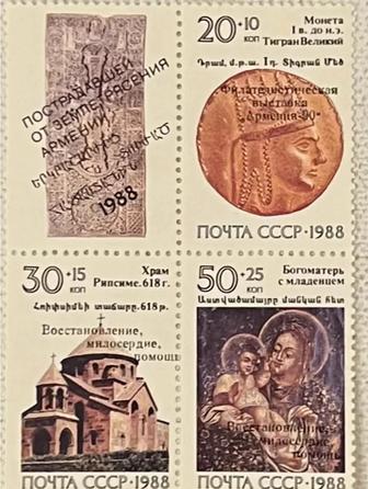 Марки СССР 1988 г.