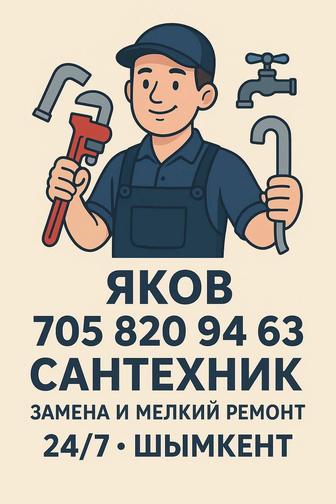 Отопление 24/7 мелкий ремонт и замена