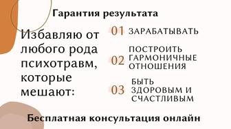 Эксперт по работе с подсознанием/Психолог/Гипнотерапевт/Целитель/