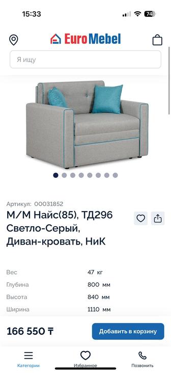 Продам кресло-кровать