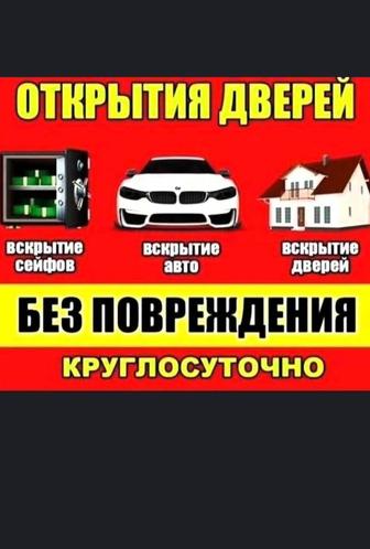 Вскрытие замков без повреждений