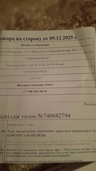 Продаю новый Смартфон А26 Самсунг