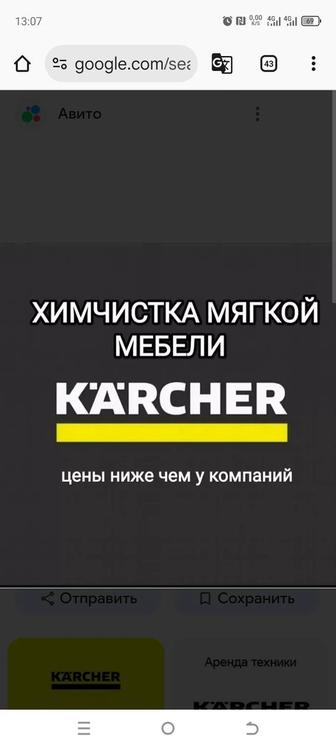 Химчистка мебели СКИДКИ Не Дорого