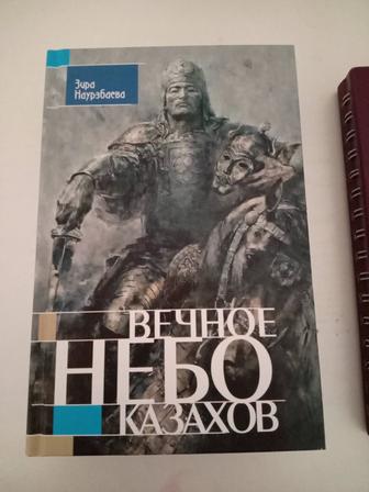 Продам книгу Вечное небо казахов