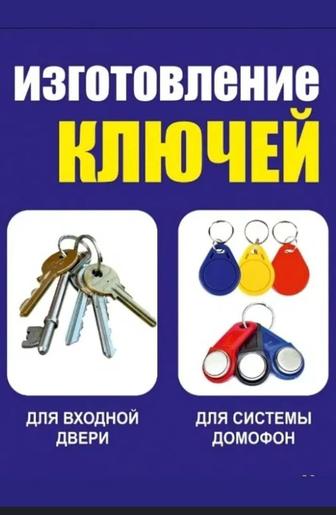 Качественное изготовление ключей