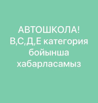 Автошкола