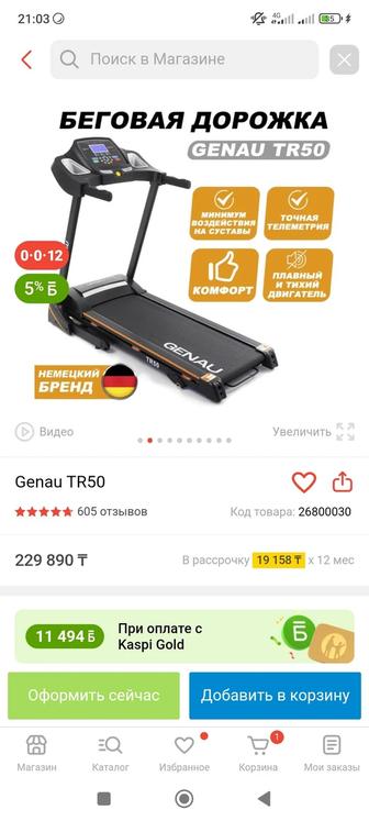Беговая дорожка