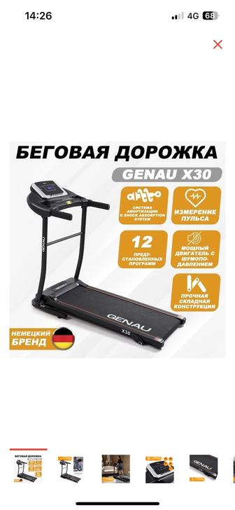 Беговая дорожка