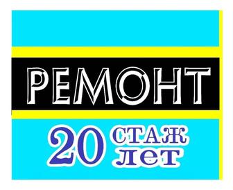 Мастер универсал по строительной работе