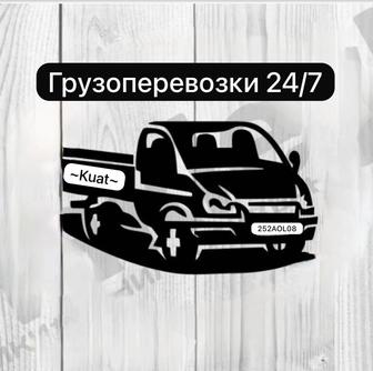 Грузоперевозки