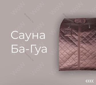 Сауна Ба-Гуа