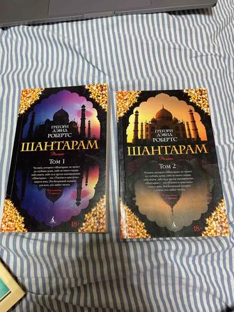 Книга Шантарам 2 тома