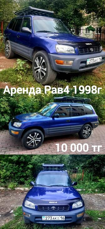 Toyota RAV4 БЕЗ ВОДИТЕЛЯ.

Прокат авто. Аренда авто.

Аренда машин.