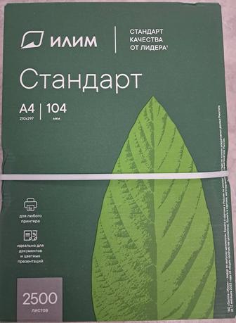 ИЛИМ Стандарт бумага, A4, 500 шт.