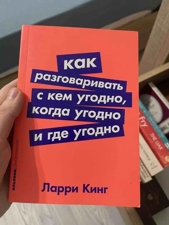 Как разговаривать с кем угодно