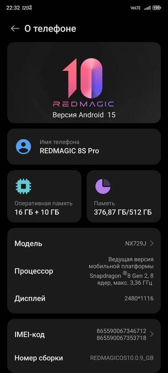 RED MAGIC 8S PRO 512 ГБ