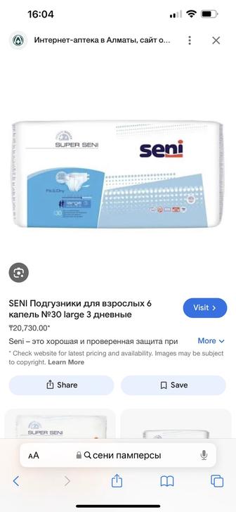 Продам взрослый памперс Сени