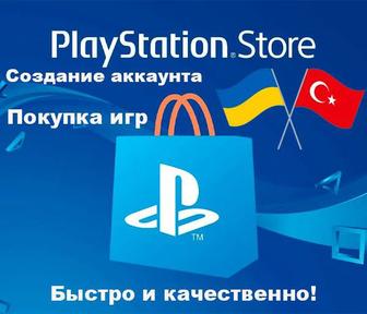 Турецкий аккаунт для PlayStation 4/5