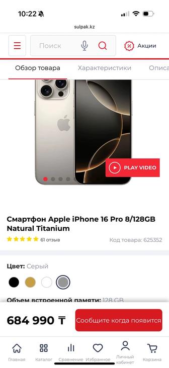 Айфон 16 про )