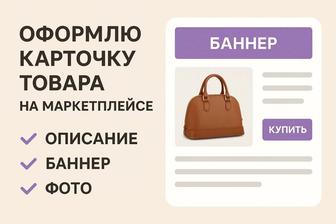 Создание карточки товара