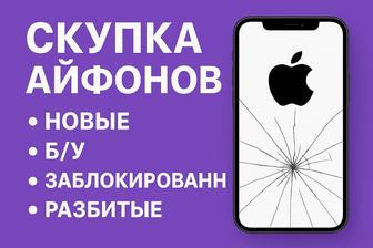 Скупка телефонов/планшетов