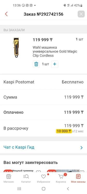 Машинка для стрижки