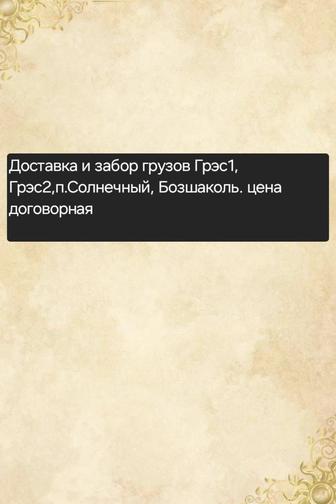 Доставка, забор грузов