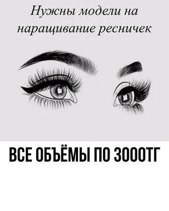 Наращивание ресниц