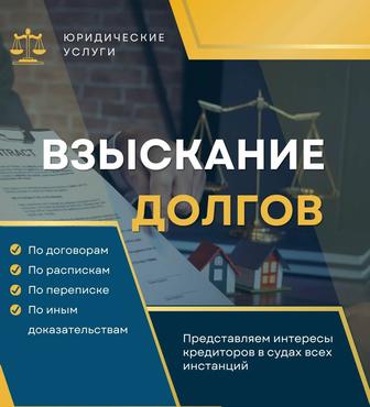ВЗЫСКАНИЕ ДОЛГОВ