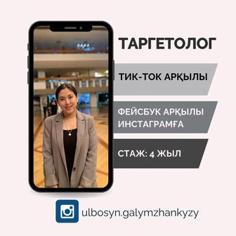 Таргетолог Тик-ток и фейсбук