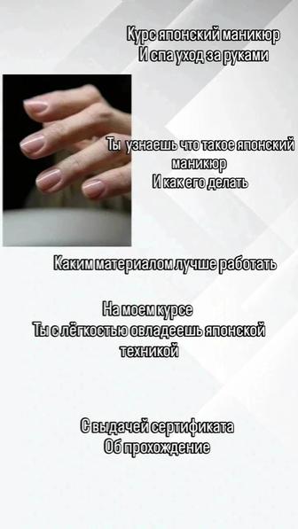 Курс по японскому маникюру