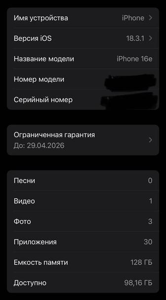 Айфон 16 е (ақ түсті)