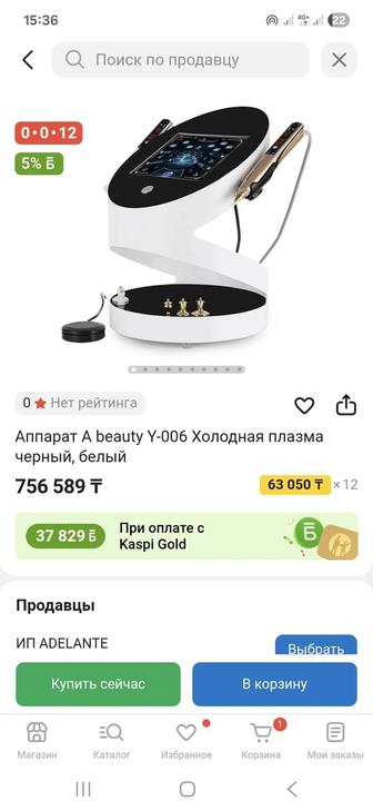 Продам холодную плазму