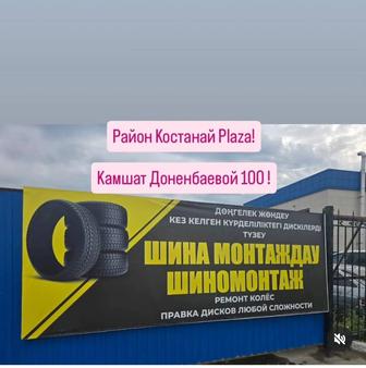Ошиповка /дошиповка шин